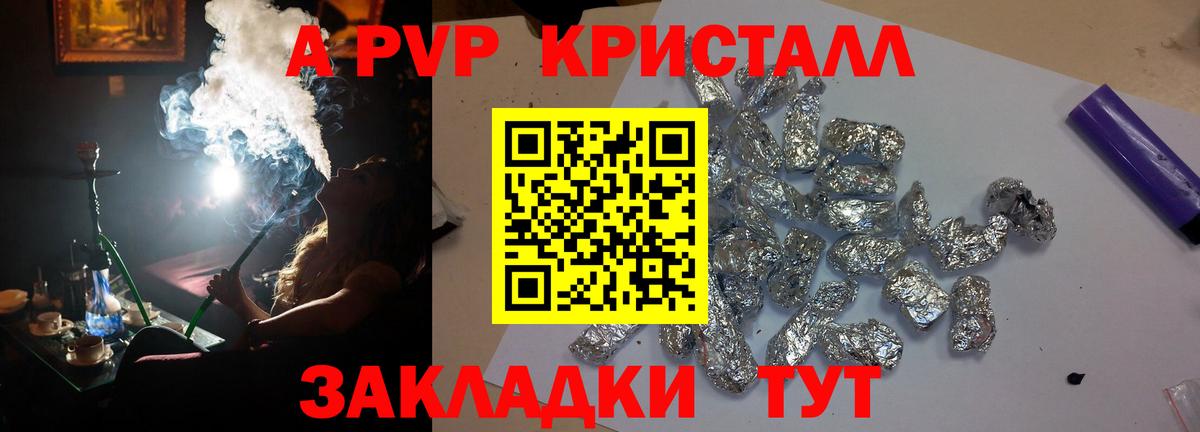 Назрань  Альфа ПВП Crystall  Alfa_PVP крисы CK  Вход с VPN  где найти   A PVP VHQ 