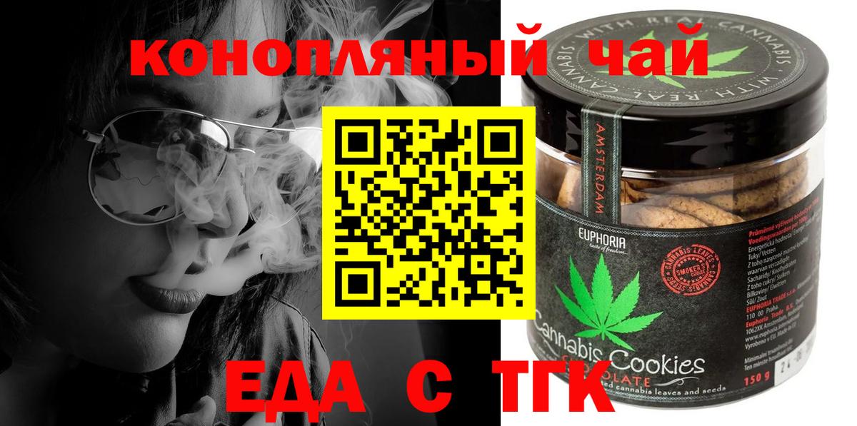 Еда ТГК марихуана  Вход с VPN  Назрань 