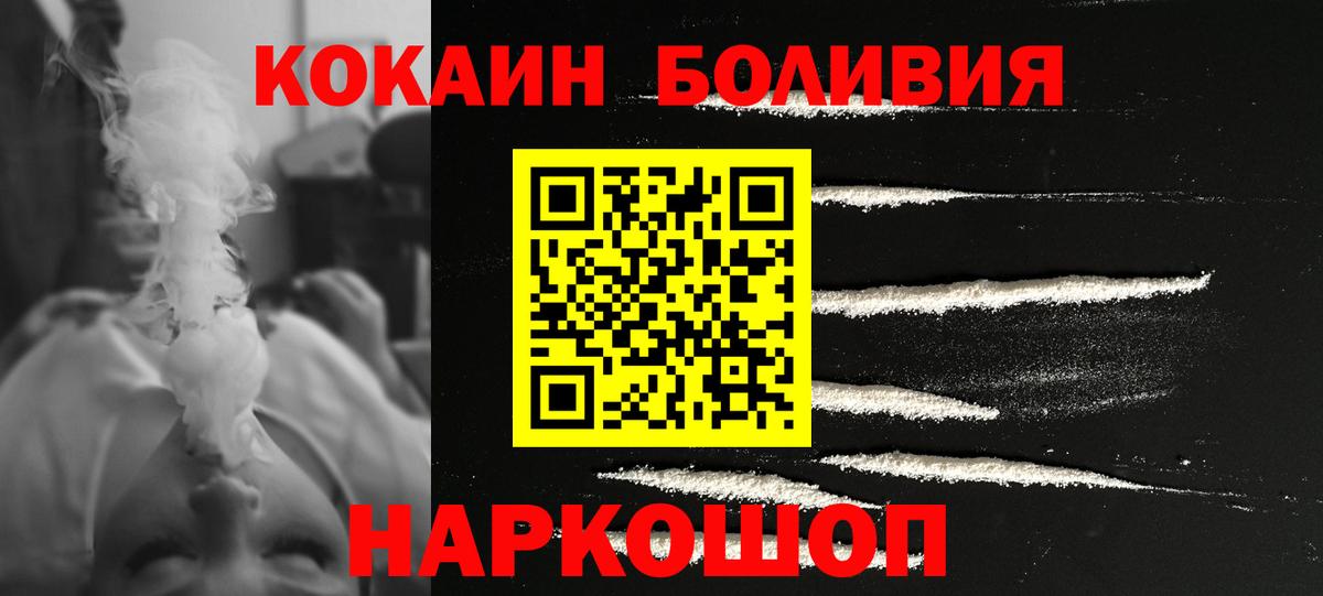 COCAIN Боливия Назрань