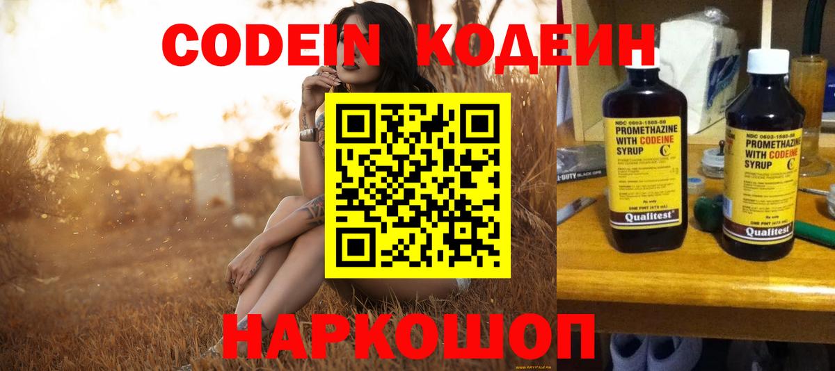 Codein Purple Drank  Вход с VPN  Назрань  Кодеин Purple Drank 
