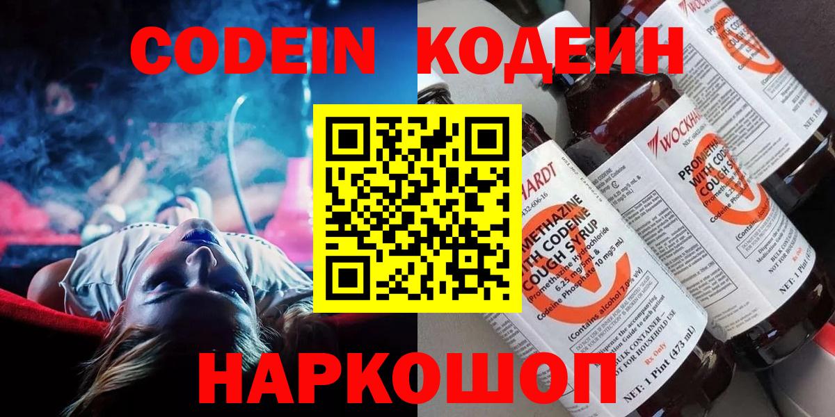 Codein Purple Drank Назрань