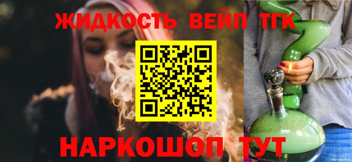 купить наркотик  ТГК жижа  Вход с VPN  Назрань 